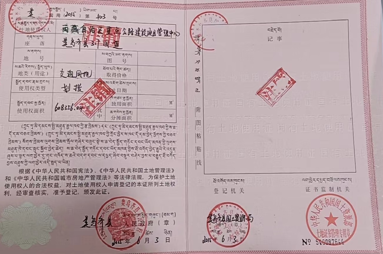 国土使用证注销登记公告